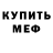 МЕФ мука keepthebasic